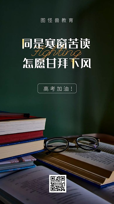 书本背景绿色大气高考激励标语摄影图海报