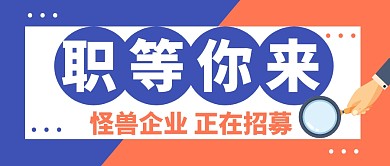 工作求职招聘人力公众号封面首图