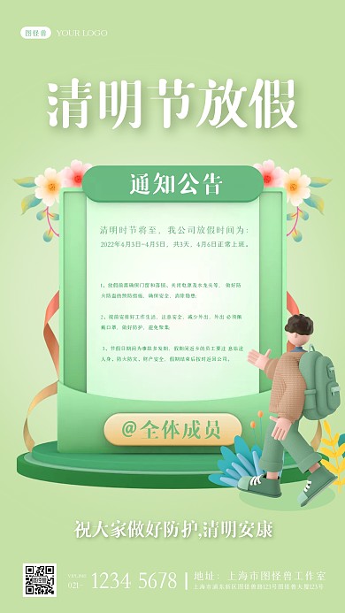 绿色立体告示牌清明节放假通知3D海报