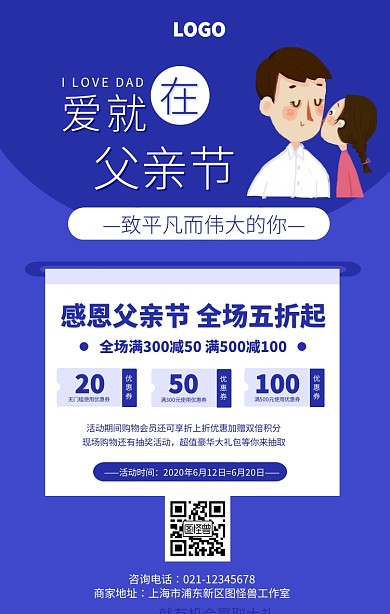 蓝色扁平风父亲节节日促销海报