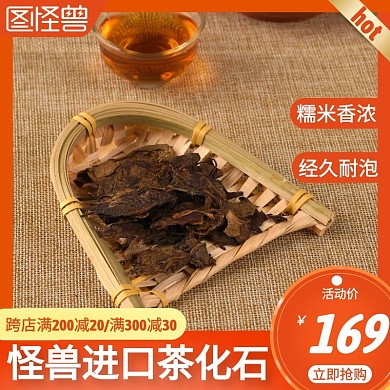茶化石红色简约主图直通车