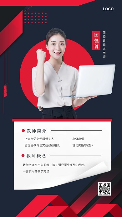 红黑名师介绍手机海报