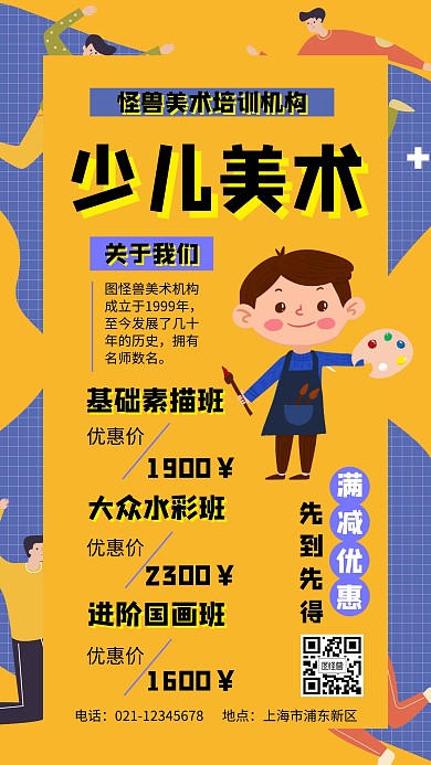 扁平插画少儿美术培训招生宣传手机海报