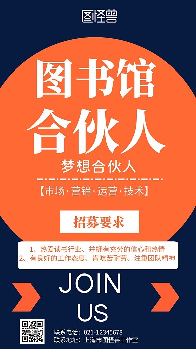 蓝色背景图书馆合伙人简约宣传海报 