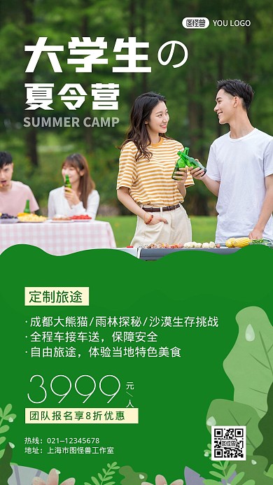 大学生夏令营绿色创意宣传手机海报