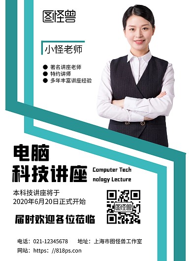 白色简约背景电脑科技讲座海报