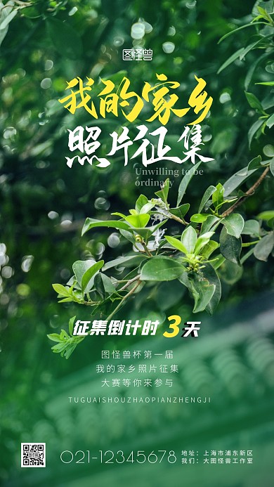 我的家乡照片征集简约简洁摄影图海报