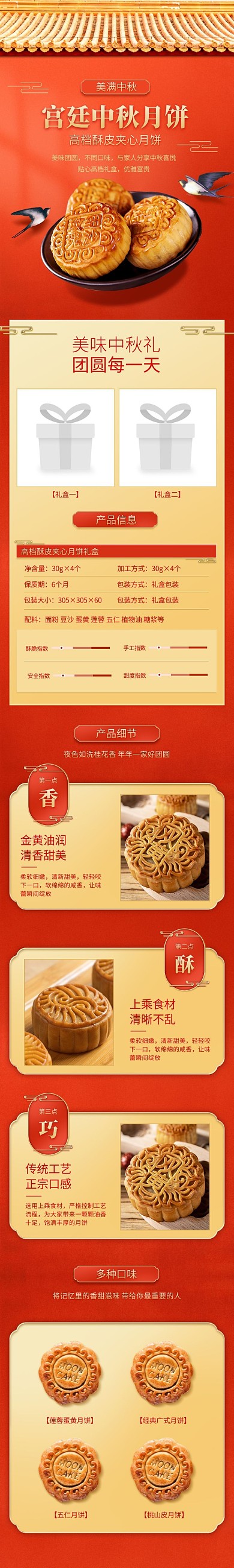 喜庆中秋节月饼礼盒促销淘宝电商详情页