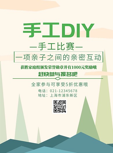 手工DIY印刷海报