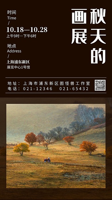 简约深棕秋天的画展宣传海报