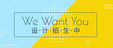 设计培训招生公号封面