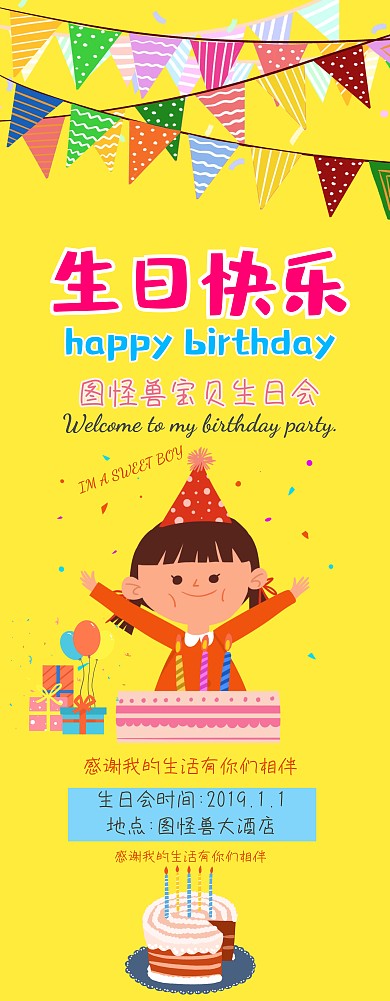 生日会生日宴易拉宝