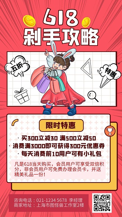 红色简约风618剁手攻略手机海报