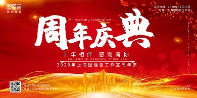 红色渐变简约大气周年庆横版海报