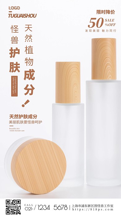 简约风摄影图天然护肤促销特惠摄影图海报