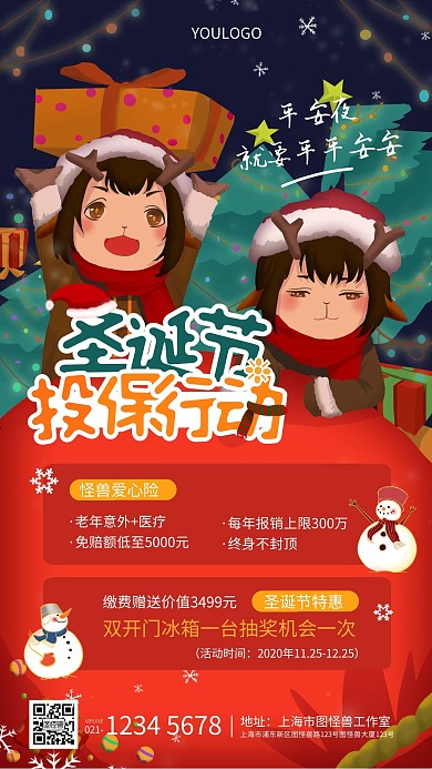 卡通插画圣诞节保险促销销售手机海报
