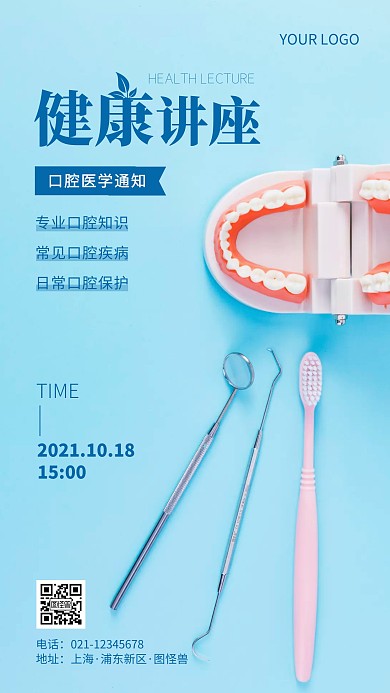 健康讲座口腔医学宣传通知摄影图海报