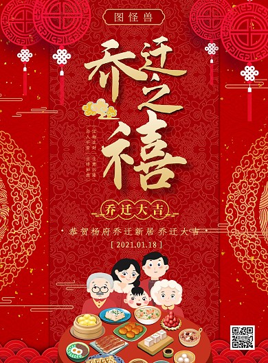 中国风红色大气乔迁祝福竖版海报