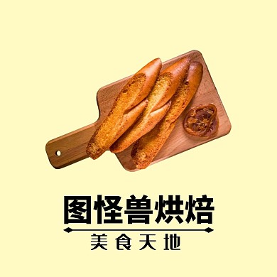 烘焙简约烤面包红包头像