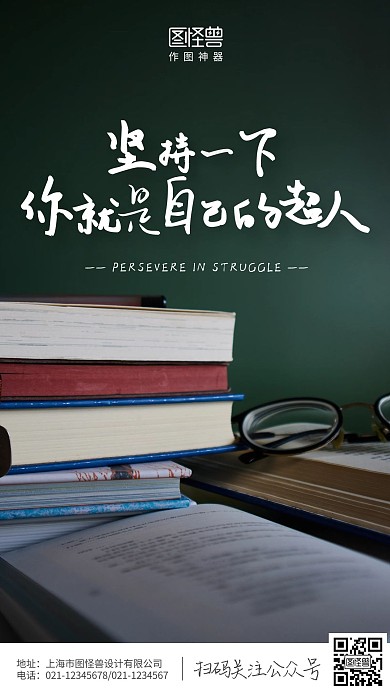  摄影图企业文化励志正能量手机海报