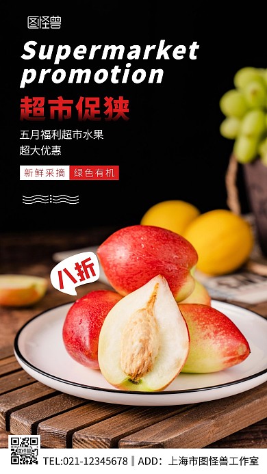 摄影图超市五月促狭简约风手机海报