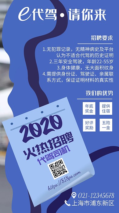 e代驾请你来司机招聘蓝色几何手机海报