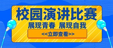 校园艺术节创意宣传教育学习辅导公众号封面