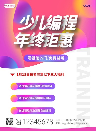 编程培训学校年终钜惠几何紫色促销海报