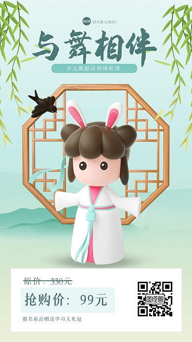 古风舞蹈培训3D海报