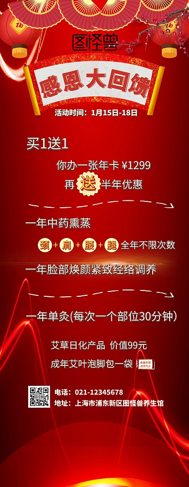 回赠灯笼红色大气一年单灸营销易拉宝