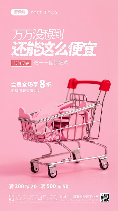 万万没想到还能这么便宜摄影图海报