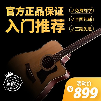 教育培训乐器吉他简约风主图直通车