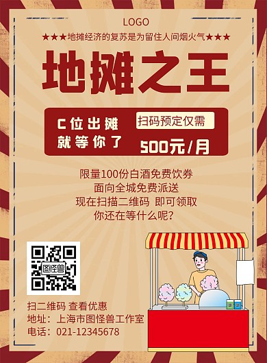 地摊之王促销几何风格宣传海报