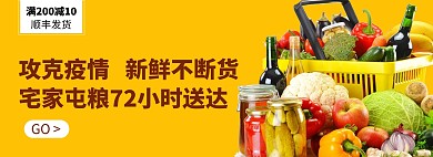 电商屯粮蔬菜水果淘宝banner 