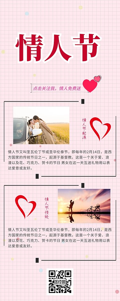 2019七夕粉色爱情红包公众号文章