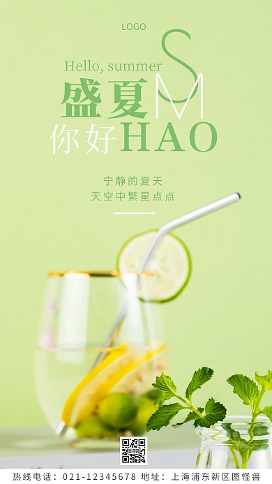 宁夏绿色饮品清新简约风摄影图海报