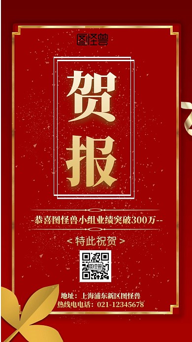 小组业绩贺报红色简约风