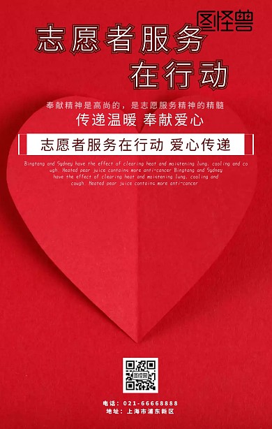 图片志愿者服务在行动红色卡通海报
