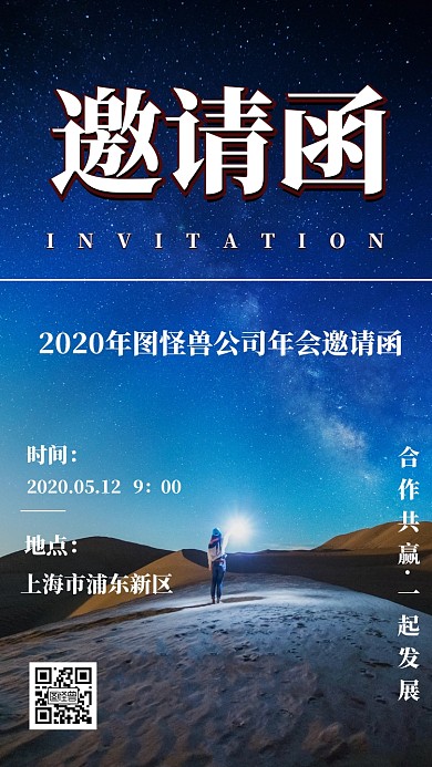 年会电子邀请函星空