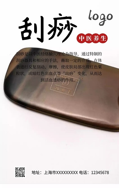 刮痧中医养生手机营销海报