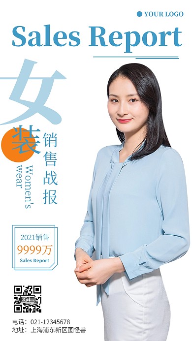 简约风蓝色女装战报摄影图手机海报	