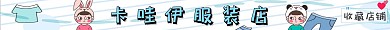 卡哇伊服装店蓝色卡通店招