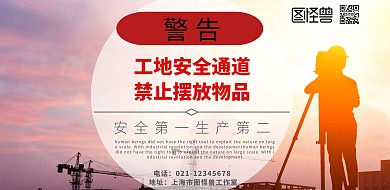 工地安全通道展板简约横版海报