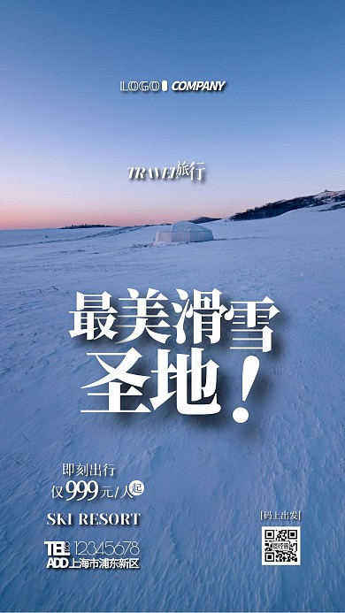 旅游出行旅行宣传摄影图手机海报