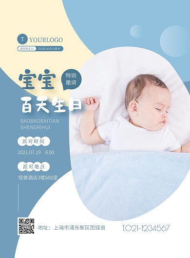 宝宝百天生日邀请简约清新竖版海报