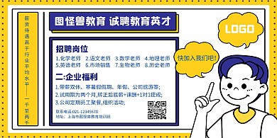 招聘老师教育培训创意横板海报