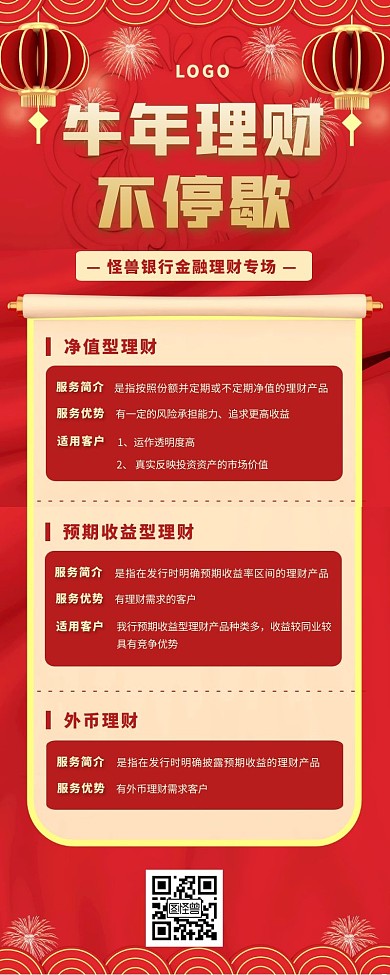 牛年营销长图银行红色大气烟花