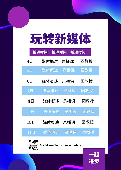 课程表计划表印刷课表简约风商务风