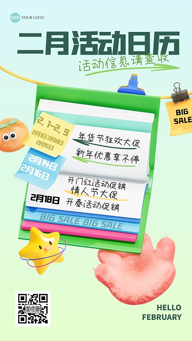 渐变趣味二月活动日历3D海报