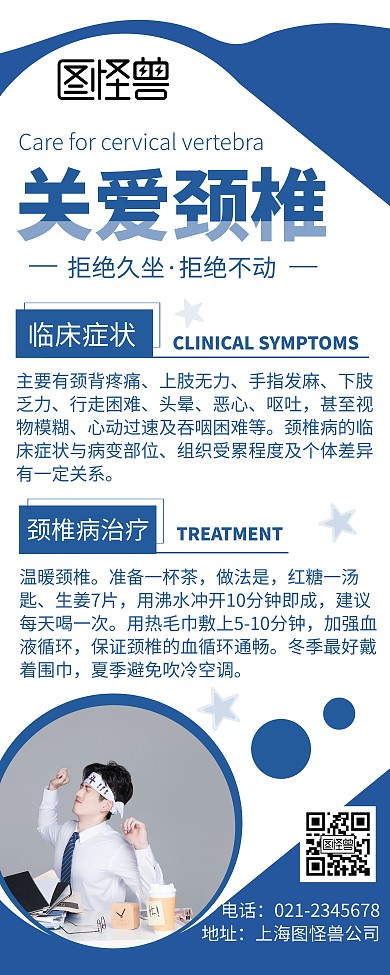 简约大气蓝色预防颈椎病宣传易拉宝
